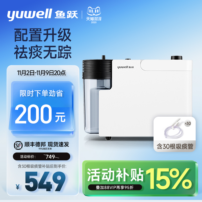 鱼跃电动吸痰器家用卧床老人7E-B5儿童婴儿小型便携自动负压吸引