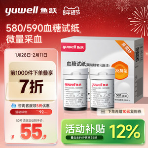 鱼跃590/580血糖测试仪家用试纸条精准测血糖用老人官方旗舰店