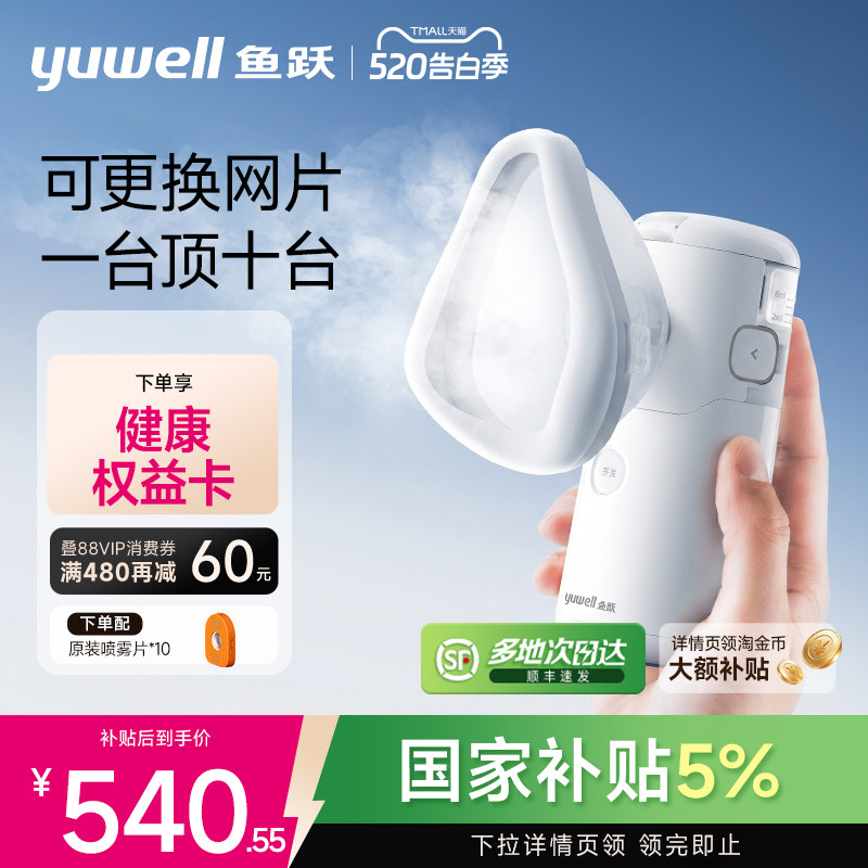 鱼跃雾化机家用儿童家庭用手持喷雾老人面罩轻音吸入器雾化器M113