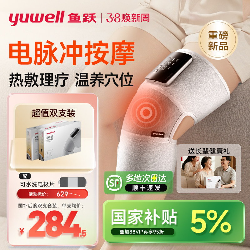 鱼跃膝盖按摩仪护膝关节保暖加热按摩理疗男女老人寒腿关节热敷器