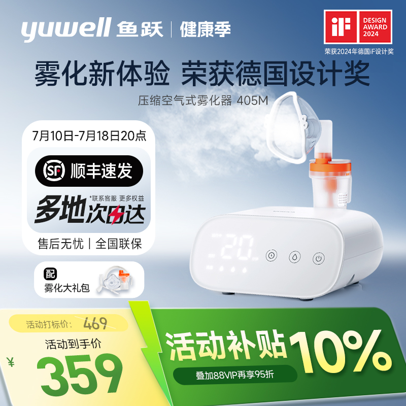 鱼跃雾化机家庭用儿童老人面罩医用压缩空气吸入器成人雾化器405M