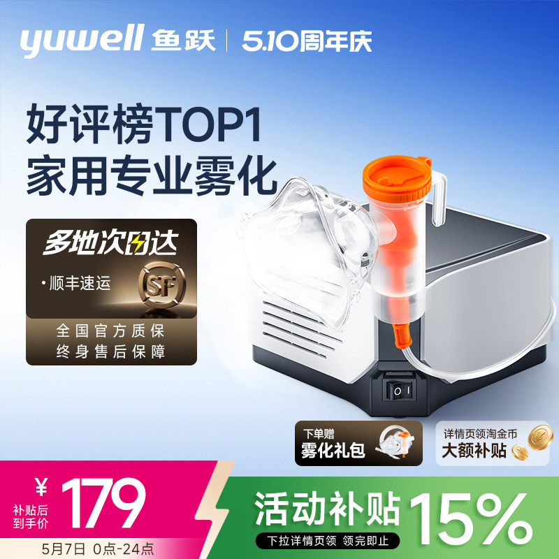 鱼跃雾化机家用儿童老人医用成人吸入器同款面罩婴儿雾化器403M