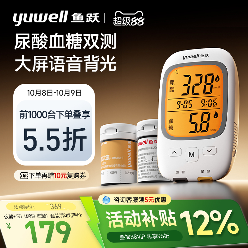 鱼跃尿酸血糖检测仪家用精准测量