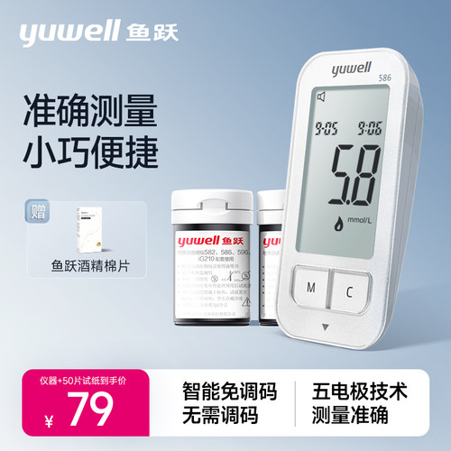 血糖仪微量采血鱼跃免调码试纸