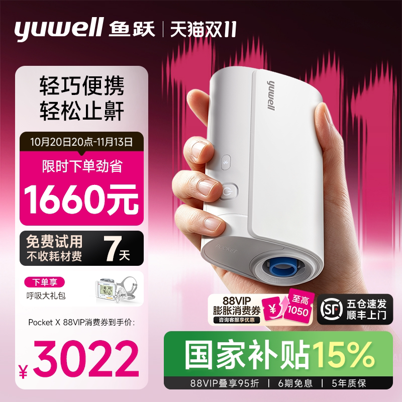 口袋呼吸机鱼跃便携式小型止鼾家用睡眠暂停无创打鼾呼噜Pocket X