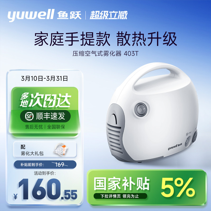 鱼跃雾化机家庭用医用儿童成人压缩空气吸入器婴儿老人雾化器403T