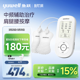 鱼跃中频脉冲电疗仪医用家用中频理疗仪老人按摩仪腰椎颈椎治疗仪