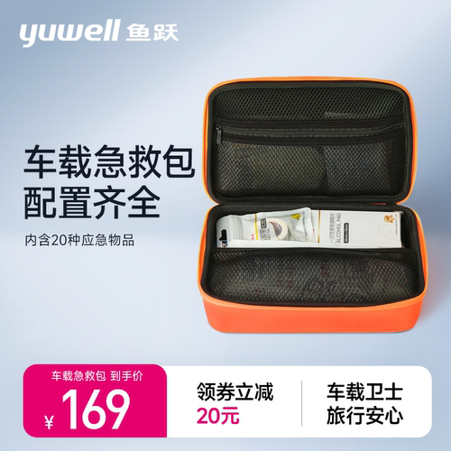 鱼跃家用车载急救包户外旅行便携