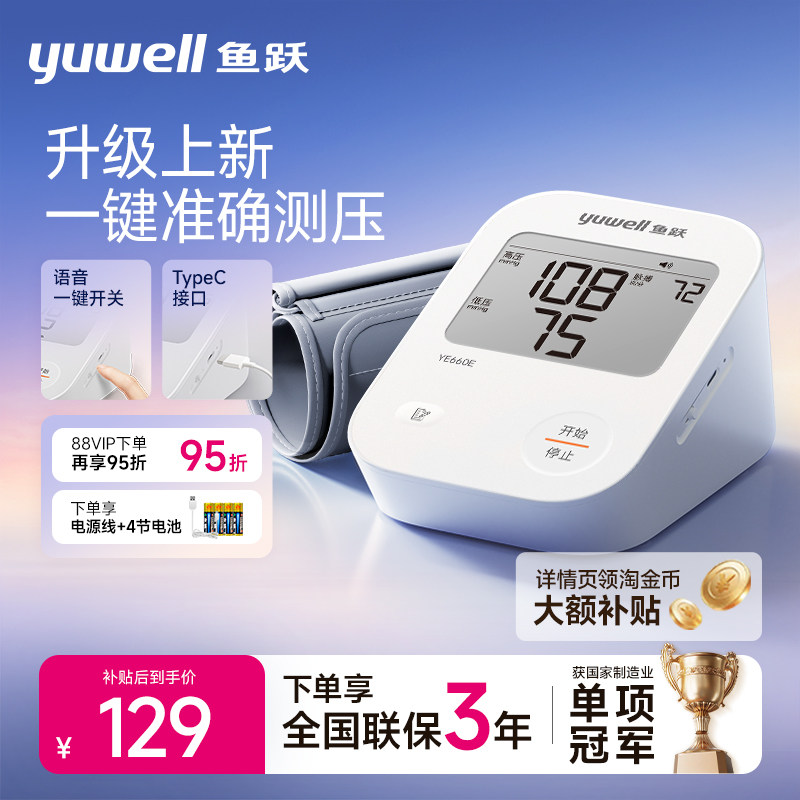 鱼跃语音电子血压计老人家用上臂式血压仪全自动准确测血压测量仪