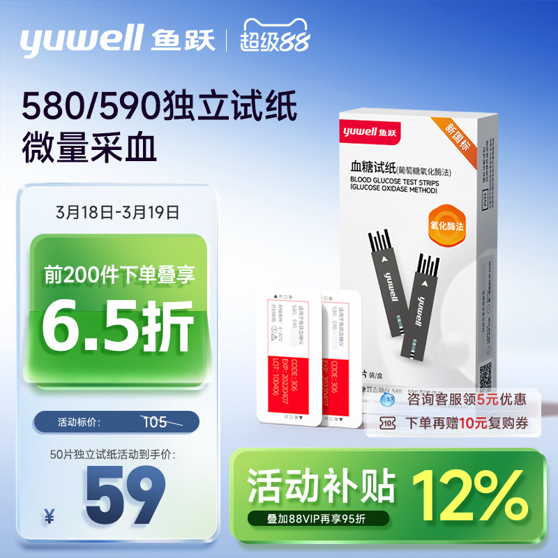 鱼跃590/580血糖测试仪家用独立试纸精准测血糖老人官方旗舰店