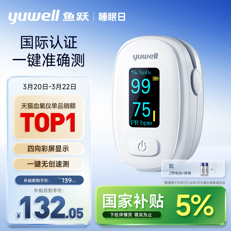 鱼跃血氧仪指夹式血氧饱和度检测仪家用指尖氧饱夹指脉氧监测仪