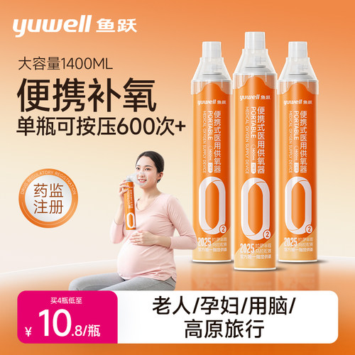 鱼跃氧气瓶1.4L*4瓶医用标准
