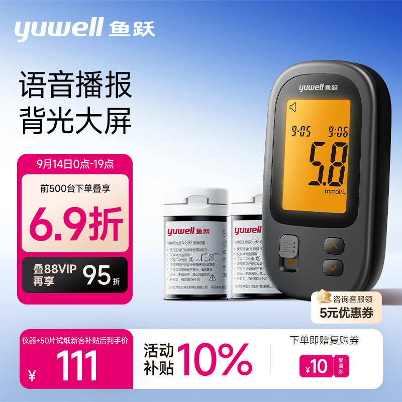 鱼跃血糖仪语音背光592图片