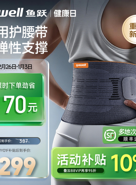 鱼跃护腰带腰间盘劳损女士专用男士腰椎间盘突出医用支撑神器腰托