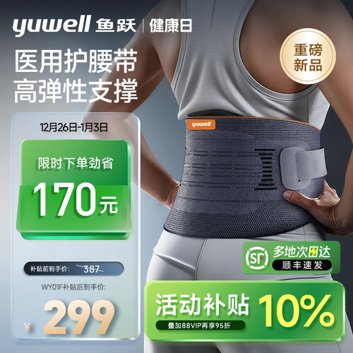 鱼跃护腰带腰间盘劳损女士专用男士腰椎间盘突出医用支撑神器腰托