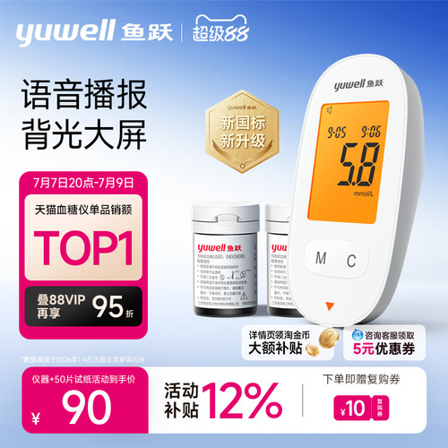 鱼跃家用高精准血糖仪590