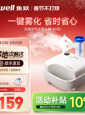 鱼跃雾化机家庭用儿童老人医用面罩成人儿童压缩吸入器雾化器403D