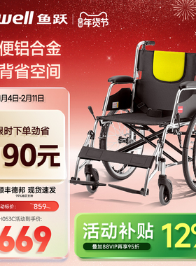 鱼跃轮椅车折叠轻便老人专用多功能轻便携瘫痪代步手动推车H053C
