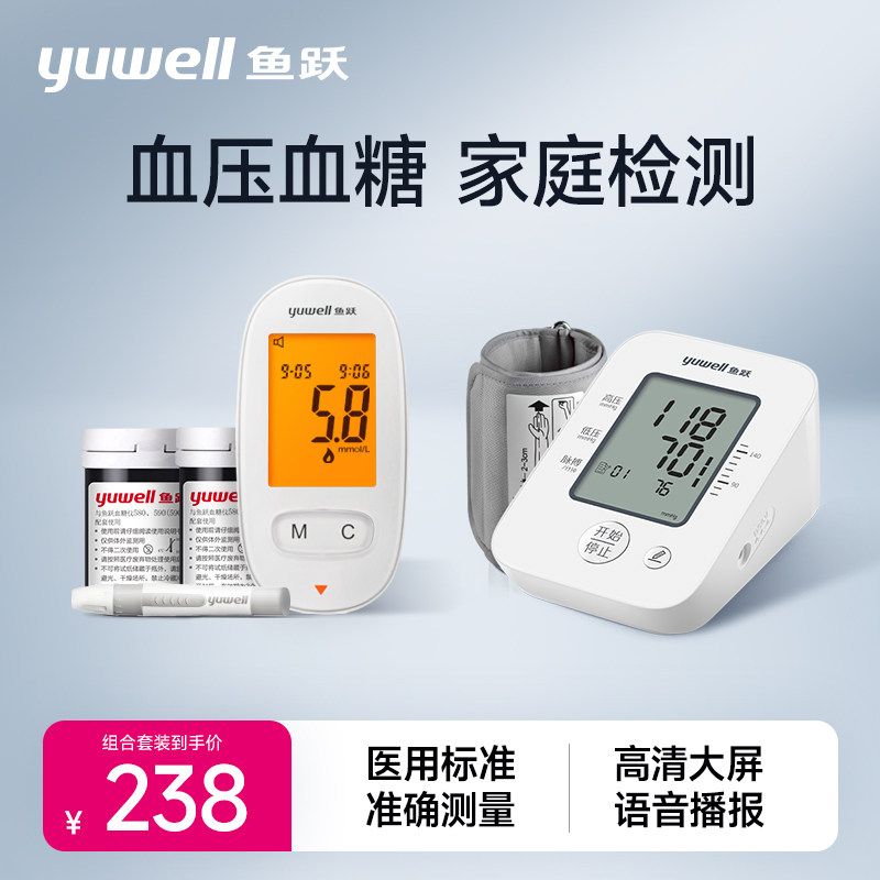 鱼跃血糖血压测量仪测血压测血糖的仪器家用测试仪血压计血糖仪