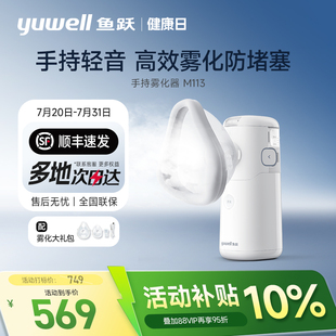 鱼跃雾化机家用儿童家庭用手持喷雾老人面罩轻音吸入器雾化器M113
