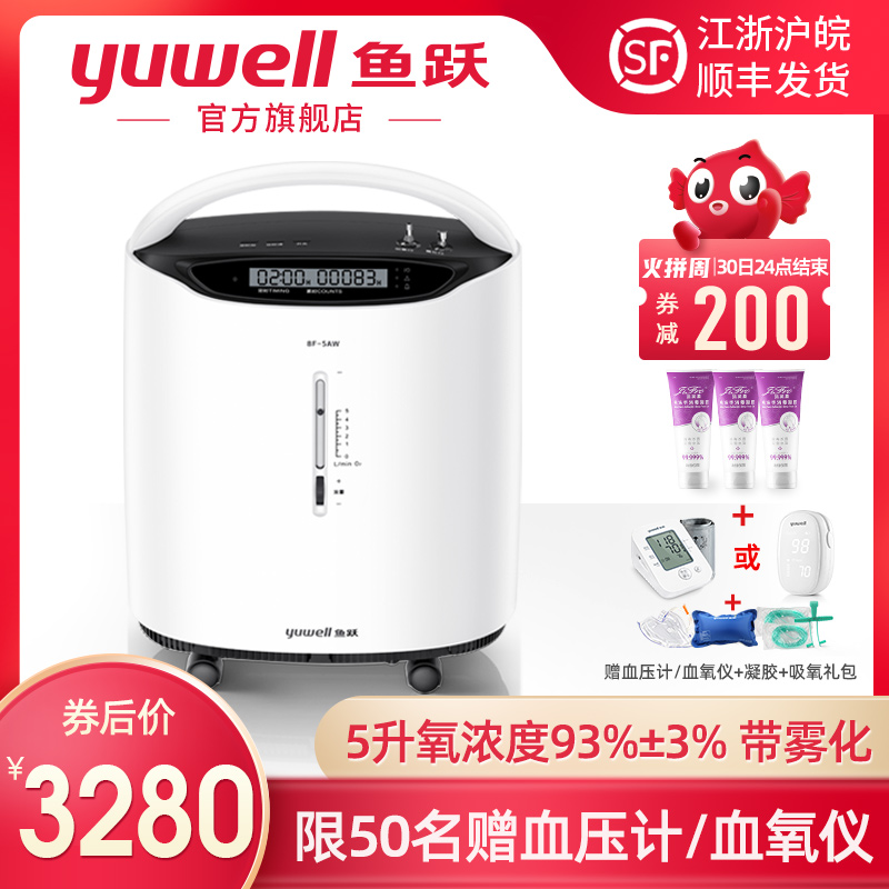 鱼跃制氧机医用级5L浓度90%吸氧器家用吸氧机老人孕妇氧气机家庭
