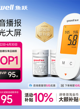 鱼跃血糖仪血糖测试仪家用医用精准测血糖仪器试纸官方旗舰店590