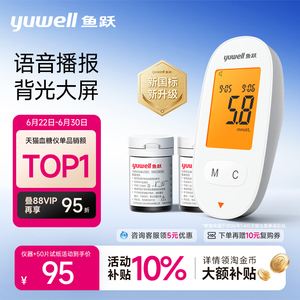 鱼跃血糖仪血糖测试仪家用医用精准测血糖仪器试纸官方旗舰店590