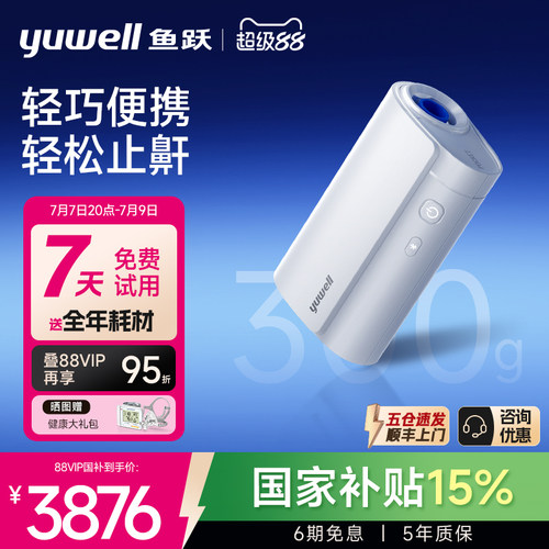 国货之光·鱼跃首款便携呼吸机