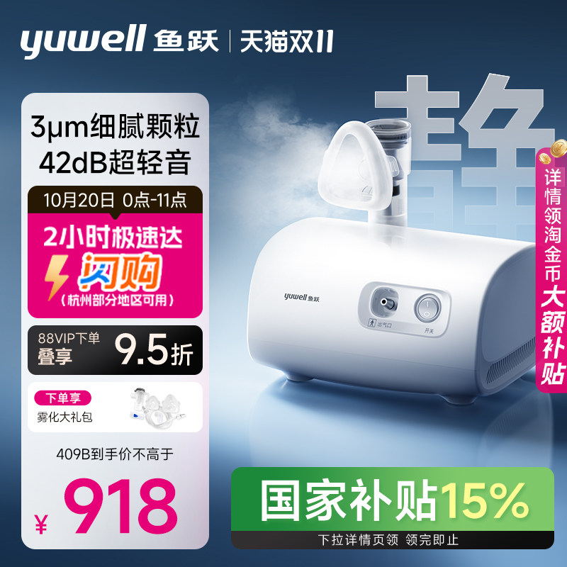 【42分贝】鱼跃雾化机家用儿童老人院线同款雾化器医用吸入器409B