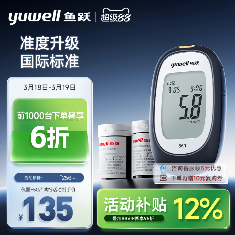 鱼跃660血糖仪医院同款精准家用测试仪测血糖仪器试纸官方旗舰店