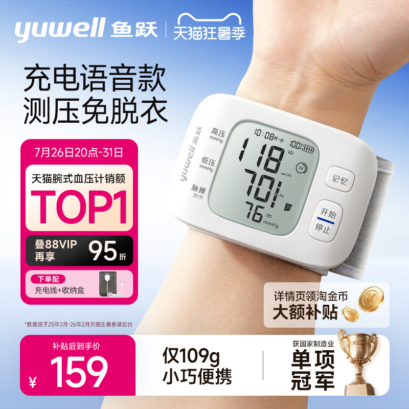 鱼跃腕式电子血压计家用智能老人语音量手腕准确测血…