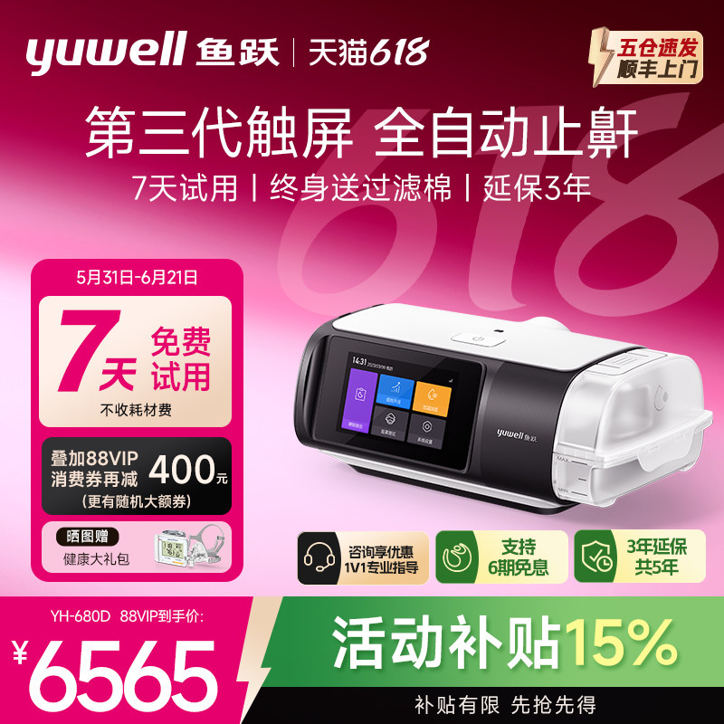 鱼跃呼吸机家用全自动睡眠暂停综合征止鼾器打鼾打呼噜老人YH680D