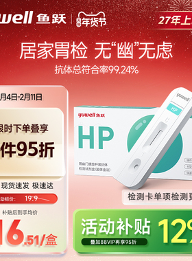 鱼跃胃幽门螺螺旋杆菌检测试纸口臭抗原抗体hp试剂盒非14吹呼气卡