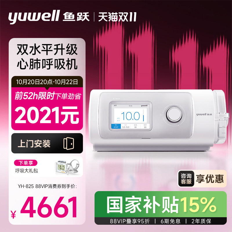 鱼跃心肺呼吸机老人家用双水平肺气肿睡眠止鼾器ST慢阻肺YH-825