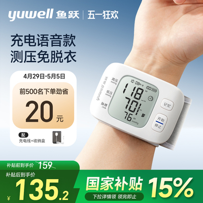 鱼跃电子血压计手腕式量血压8800AR老人家用精准测压仪可充电