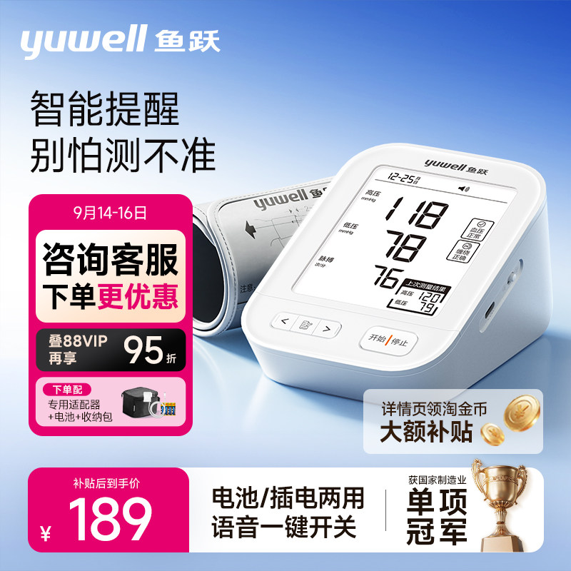 鱼跃电子血压计血压家用测量仪高精准老人测血压仪器YE680E图片
