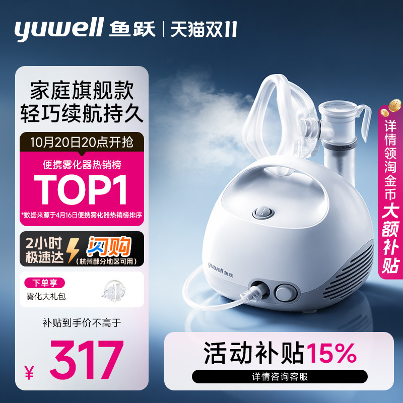 鱼跃雾化机家庭用儿童医用压缩吸入器喷雾器儿童成人老人雾化403E
