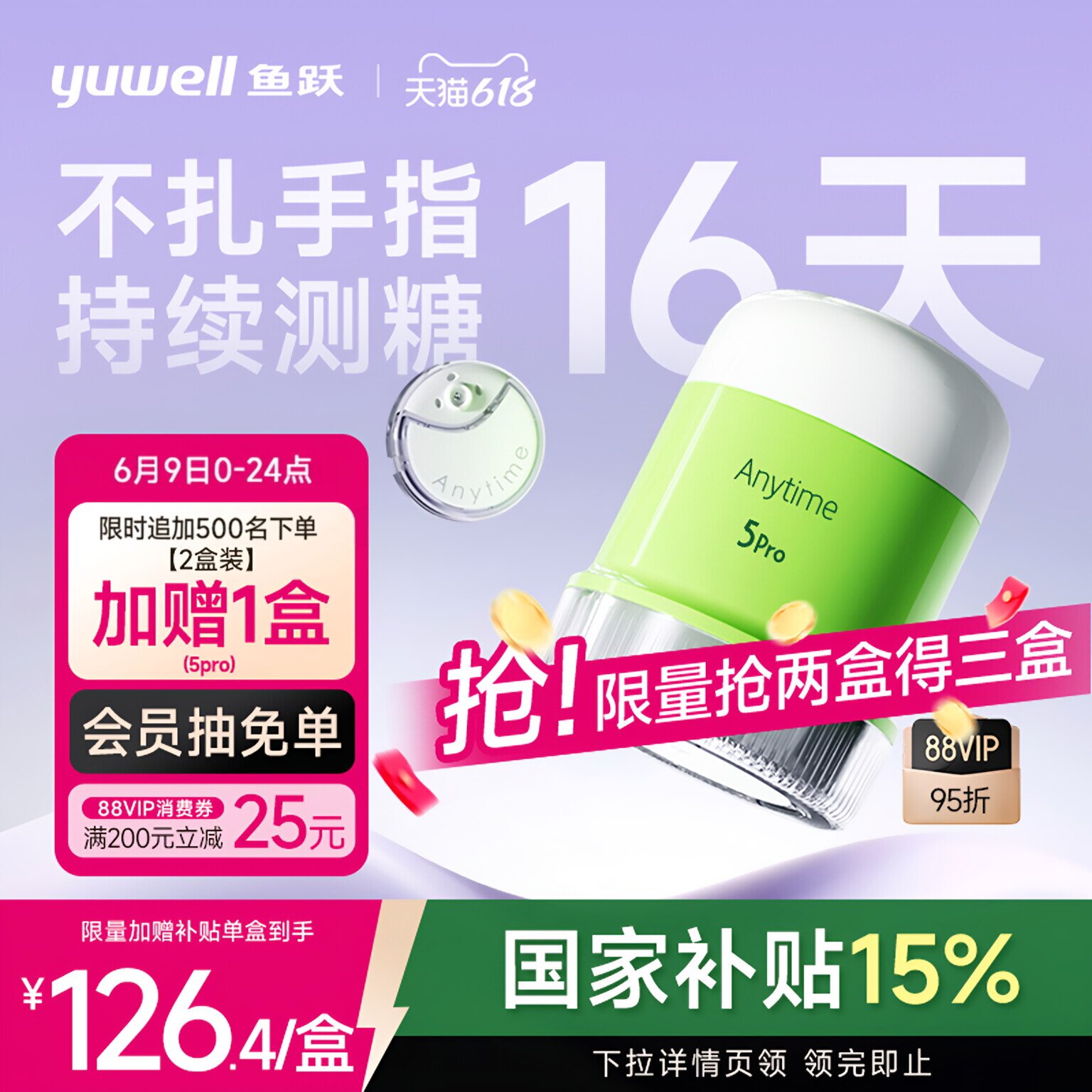 【鱼跃】一体式动态血糖仪5Pro