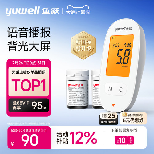 鱼跃家用高精准血糖仪590