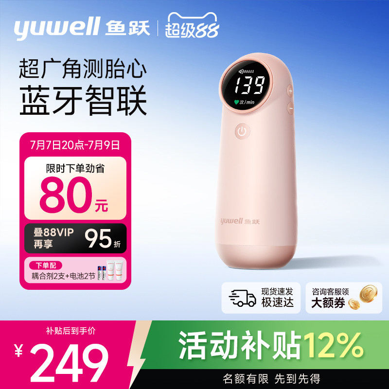 鱼跃胎心仪监测听胎心孕期监护仪孕妇家用超声多普勒胎心仪YTX302