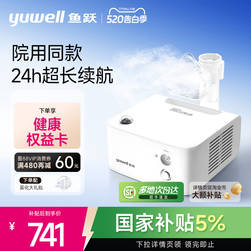 鱼跃雾化器儿童家用婴儿面罩医用吸入器同款老人雾化机家庭用403H