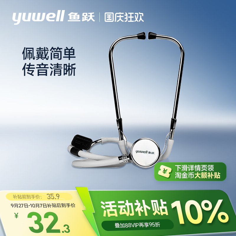 鱼跃听诊器家用全铜专业胎心孕妇