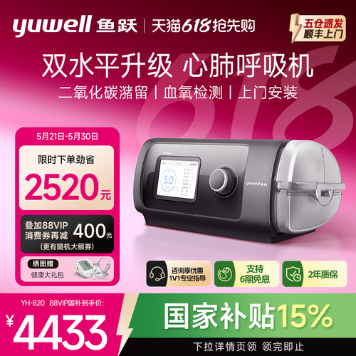 国货之光·鱼跃心肺呼吸机双水平