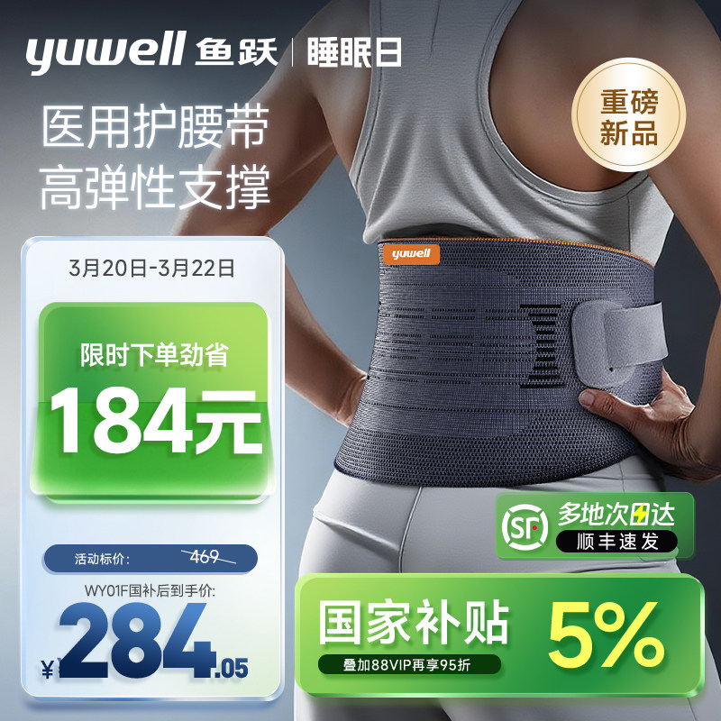 鱼跃护腰带腰间盘劳损女士专用男士腰椎间盘突出医用支撑神器腰托