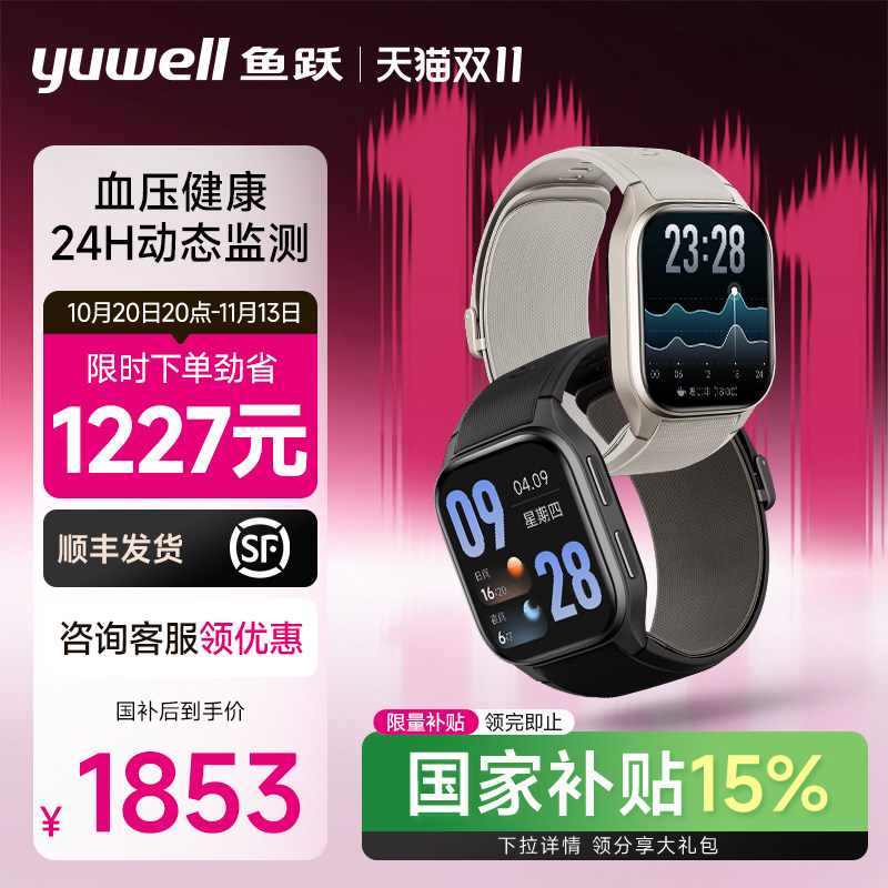 鱼跃智能血压手表watchA1运动政府补贴精准电子血压计家用测量仪