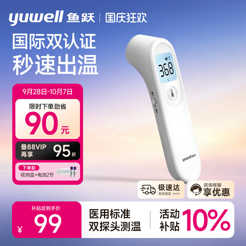 鱼跃额温枪电子体温计图片