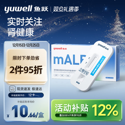 尿微量白蛋白关注肾健康鱼跃