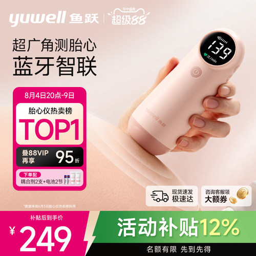 鱼跃胎心监测仪孕妇家用新品