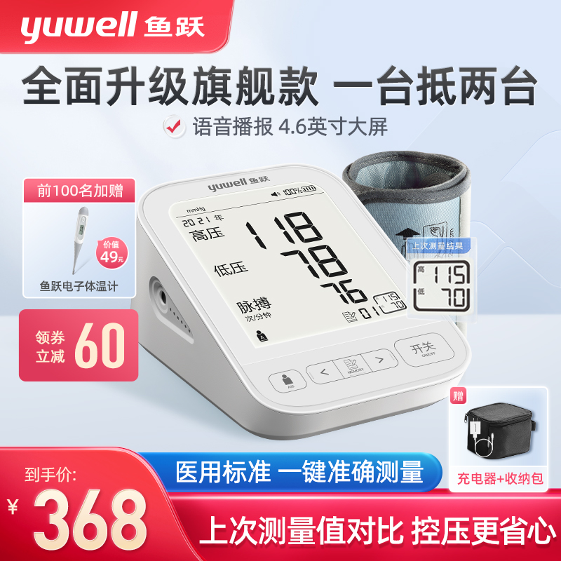 鱼跃电子血压计臂式血压测量仪家用医用标准690CR高精准语音播报