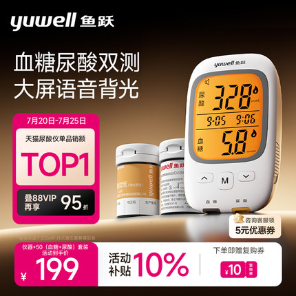鱼跃尿酸检测仪血糖仪双功能测试仪精准测尿酸仪器家用试纸gu200